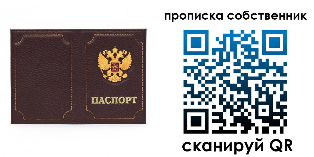 прописка штамп в Ярославле